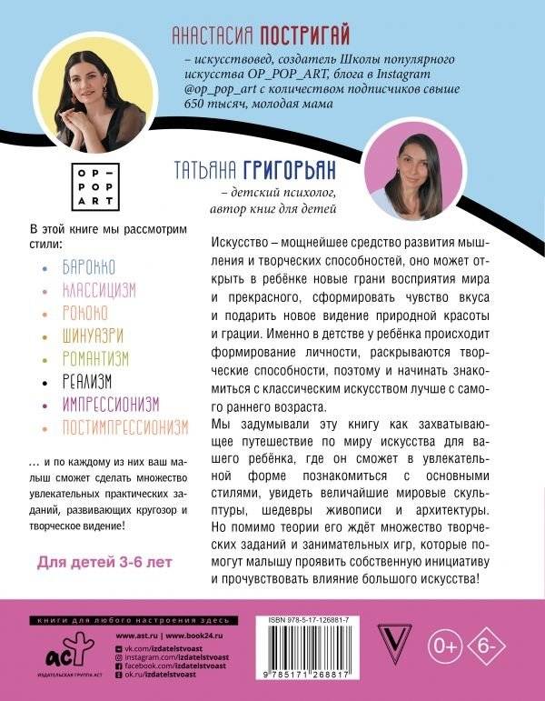 Большое искусство детям: от барокко до Ван Гога фото книги 9