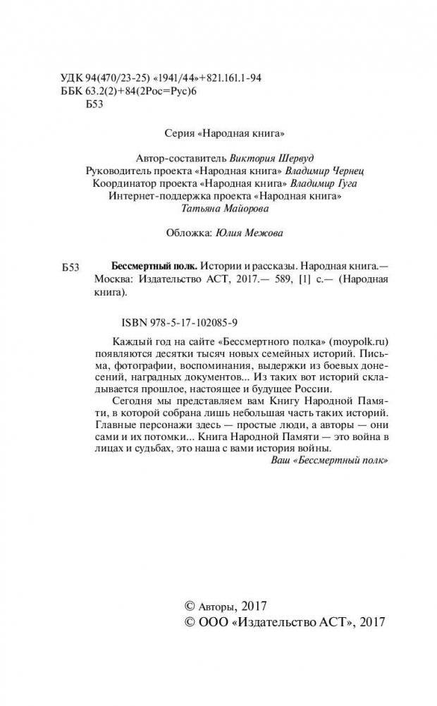 Бессмертный полк фото книги 3