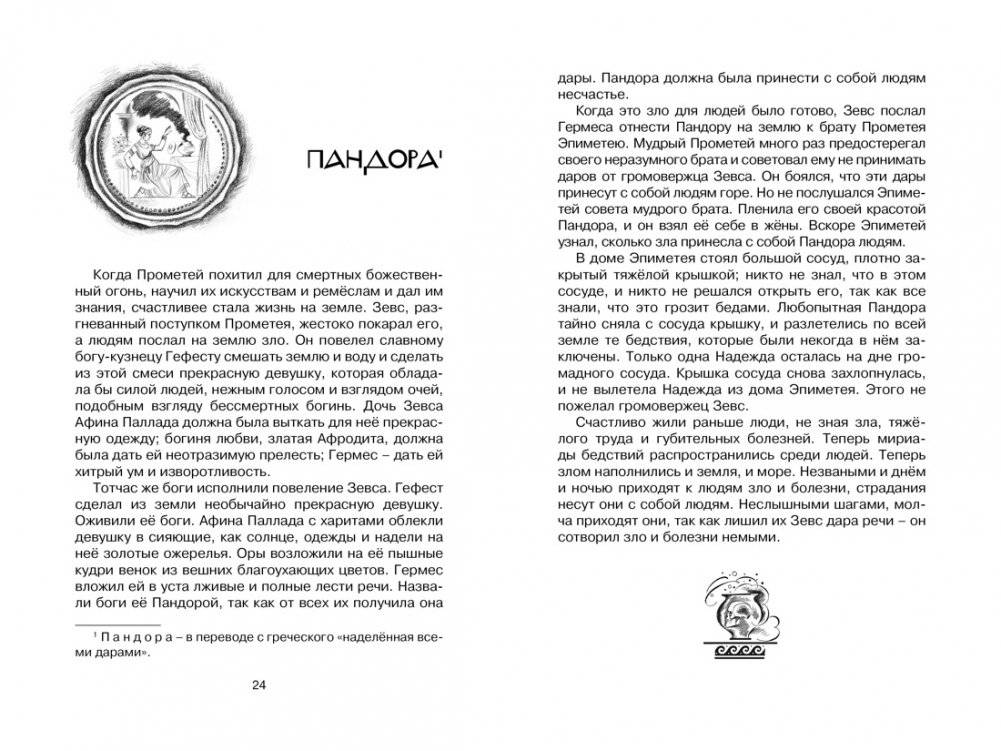 Мифы Древней Греции фото книги 4