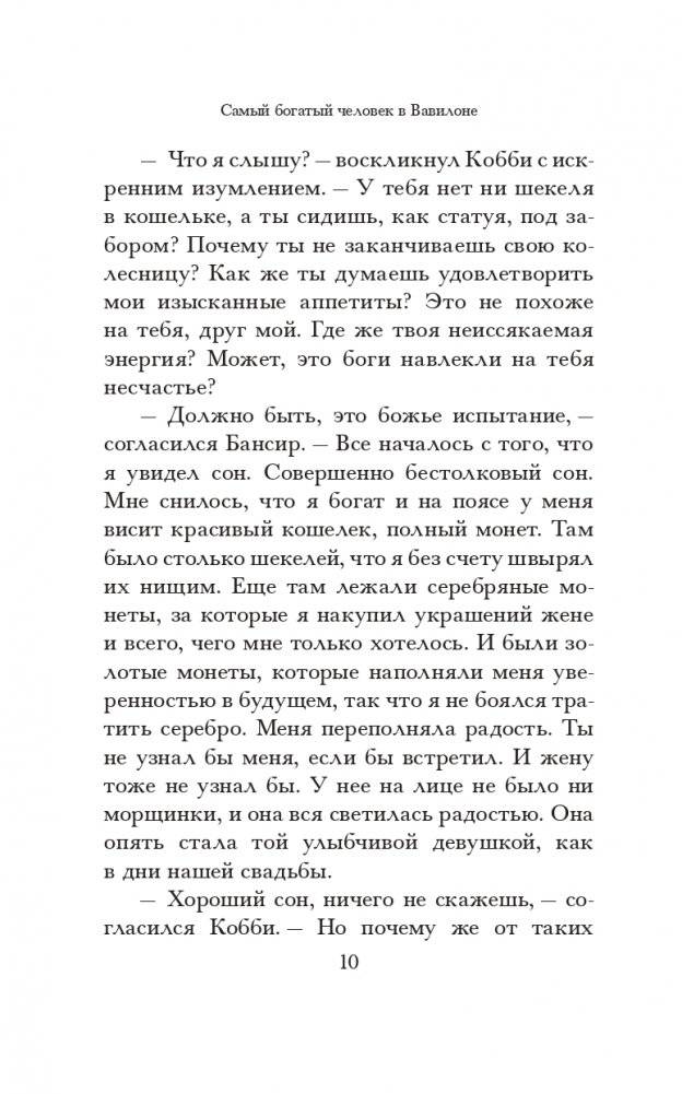 Самый богатый человек в Вавилоне (белая) фото книги 10