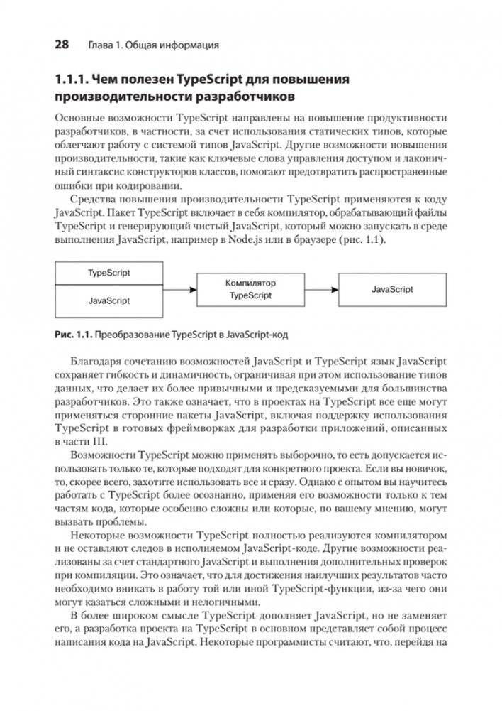 Основы TypeScript фото книги 15