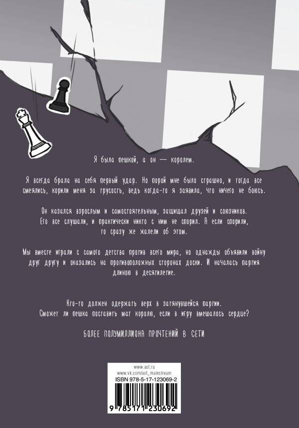 Шах и мат фото книги 2