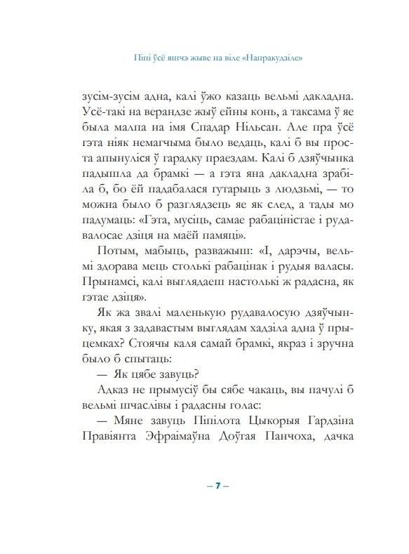 Пiпi Доўгая Панчоха падымаецца на борт фото книги 5