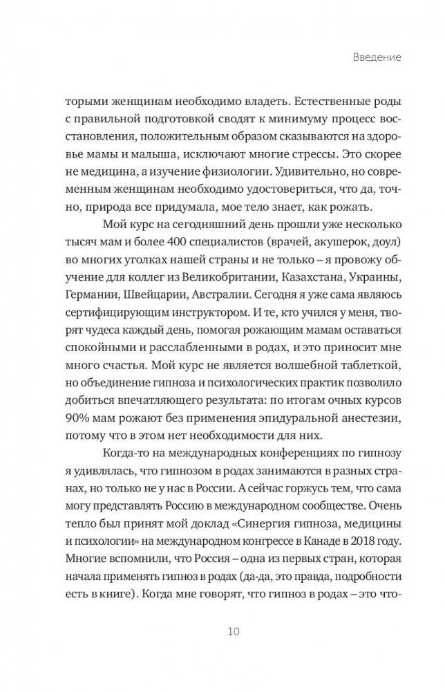 Гипнороды. Книга-практикум по техникам глубокого расслабления в родах фото книги 11