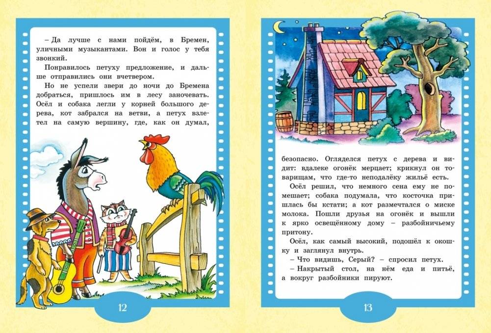 Бременские музыканты фото книги 6