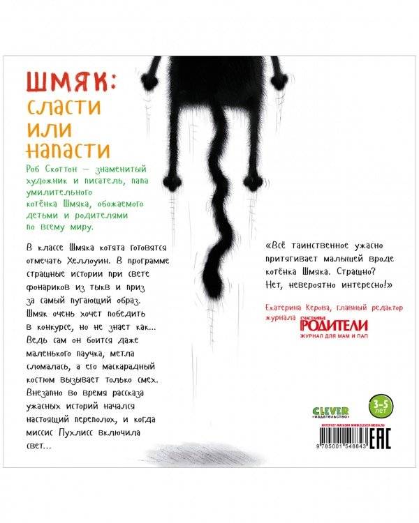 Шмяк: сласти или напасти фото книги 8