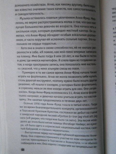 Яркий свет, Черные тени. Подлинная история группы ABBA фото книги 6