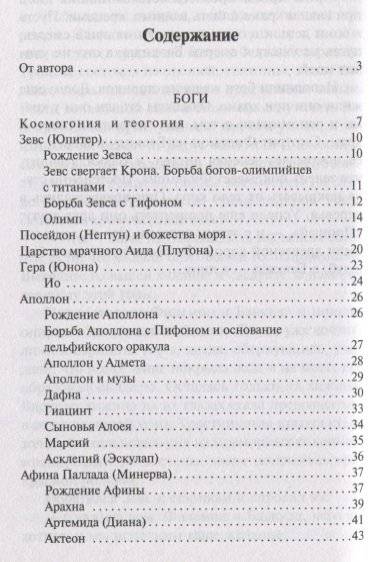 Легенды и мифы Древней Греции фото книги 2