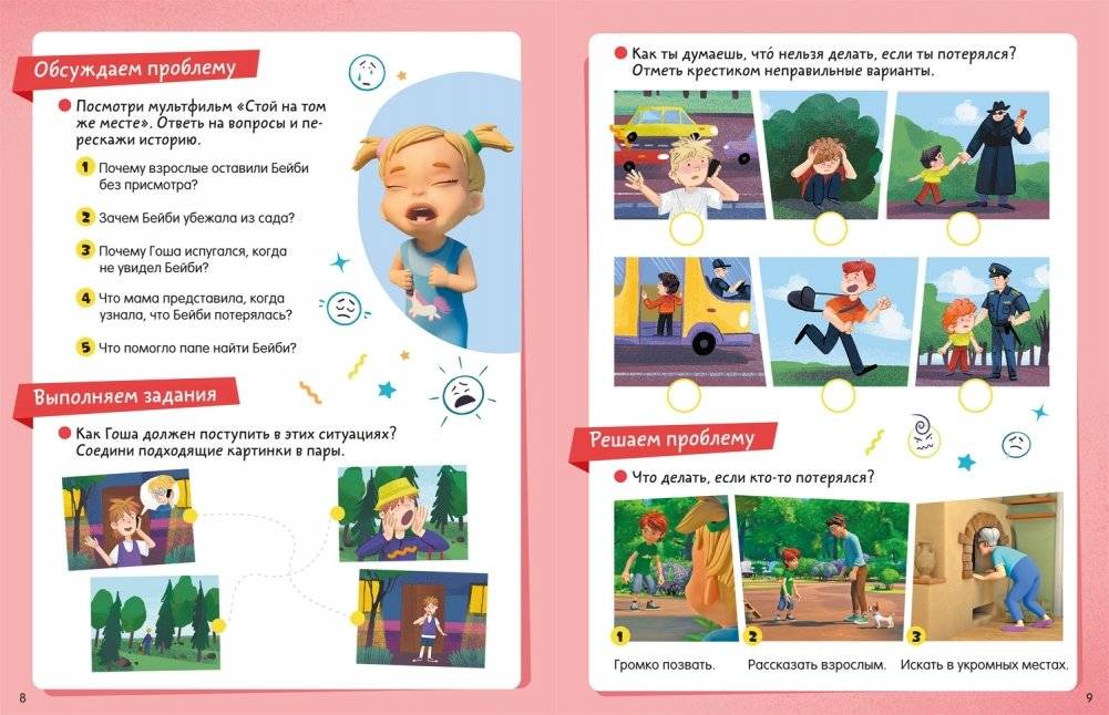 Про Миру и Гошу. Правила безопасности. Тетрадь-практикум фото книги 2