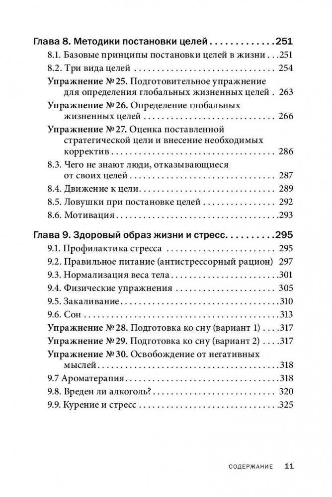 Управление стрессом для делового человека фото книги 9