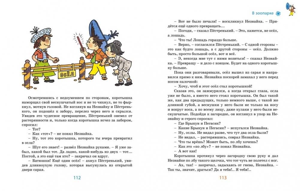 Незнайка в Солнечном городе фото книги 5