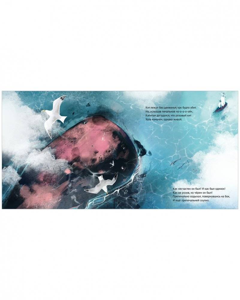 Чудище, капитан и розовый кит фото книги 5