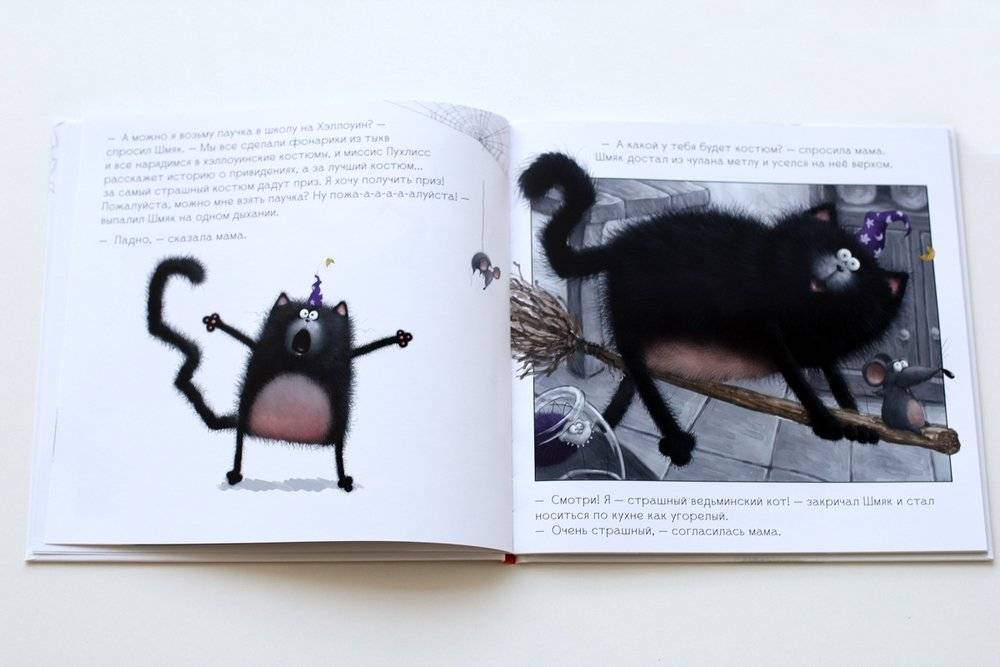 Шмяк: сласти или напасти фото книги 2