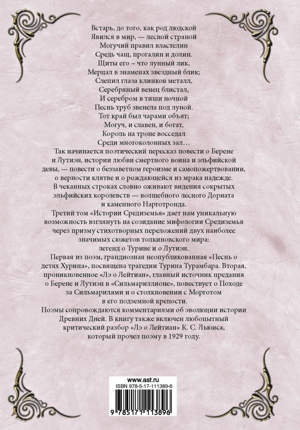 Песни Белерианда фото книги 2