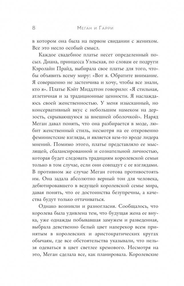 Меган и Гарри: подлинная история фото книги 4