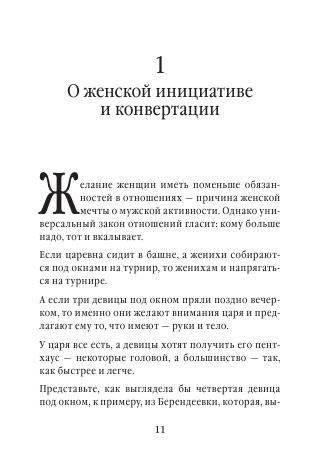 Советы олигарха: как строить отношения состоятельному человеку - и с состоятельным человеком, - и избежать разочарований. Золотой том фото книги 9