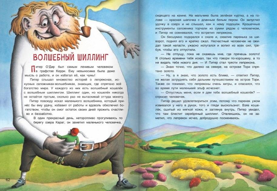 Хранитель горшочка с золотом. Ирландские сказки о лепреконах фото книги 6