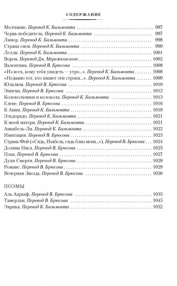 Ворон. Полное собрание сочинений фото книги 5