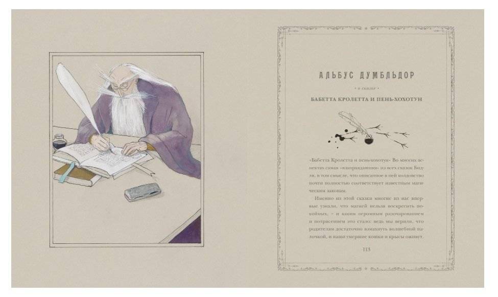 Сказки барда Бидля фото книги 4