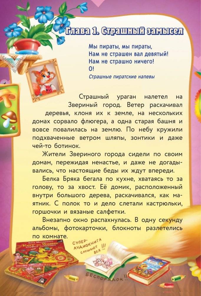 Кот да Винчи. Пираты Кошмарского моря фото книги 7