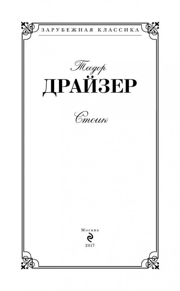 Стоик фото книги 3