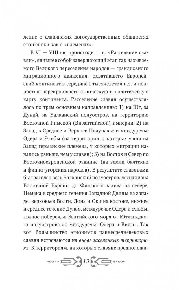 Русское Средневековье фото книги 11