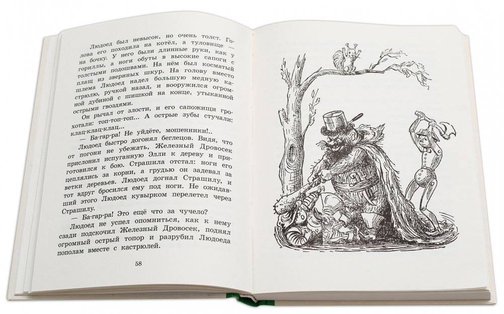 Волшебник Изумрудного города фото книги 4