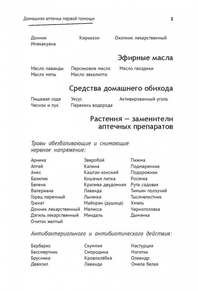 Если рядом нет врача фото книги 6