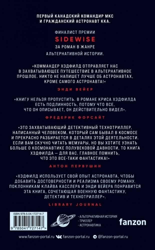 Орбита смерти фото книги 2