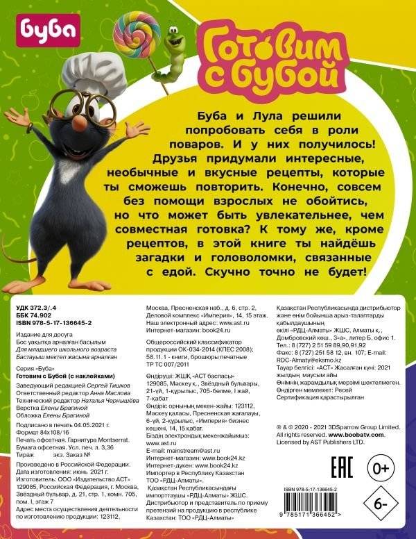 Готовим с Бубой (с наклейками) фото книги 2