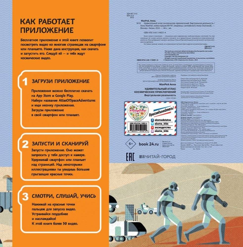 Удивительный атлас космических приключений. Виртуальная реальность фото книги 3