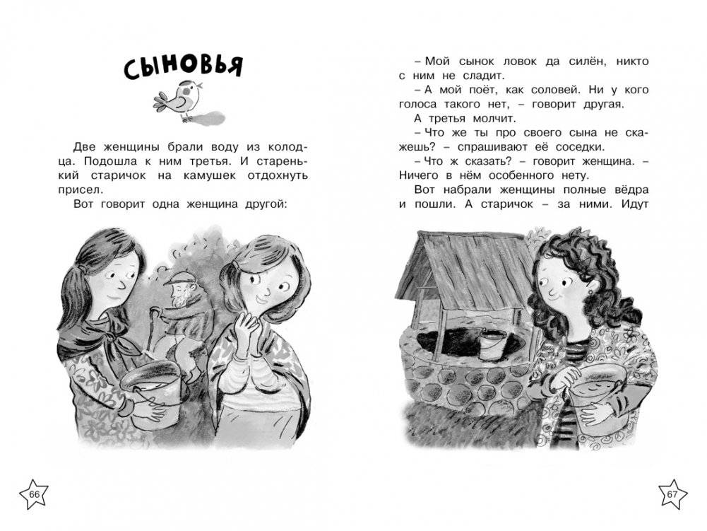 Волшебное слово. Рассказы фото книги 4