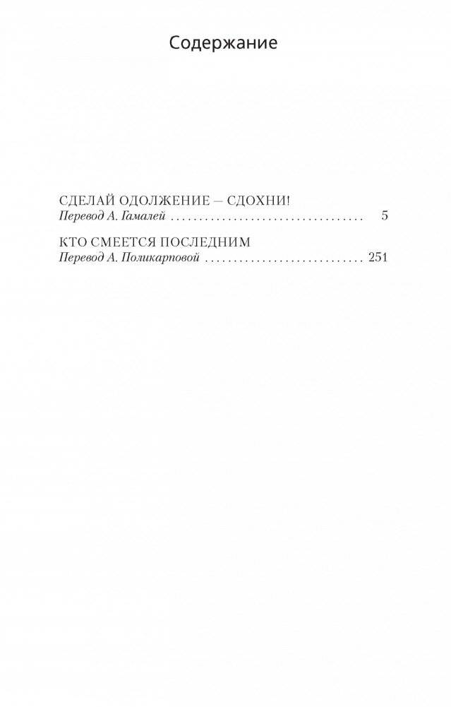 Сделай одолжение — сдохни! фото книги 2