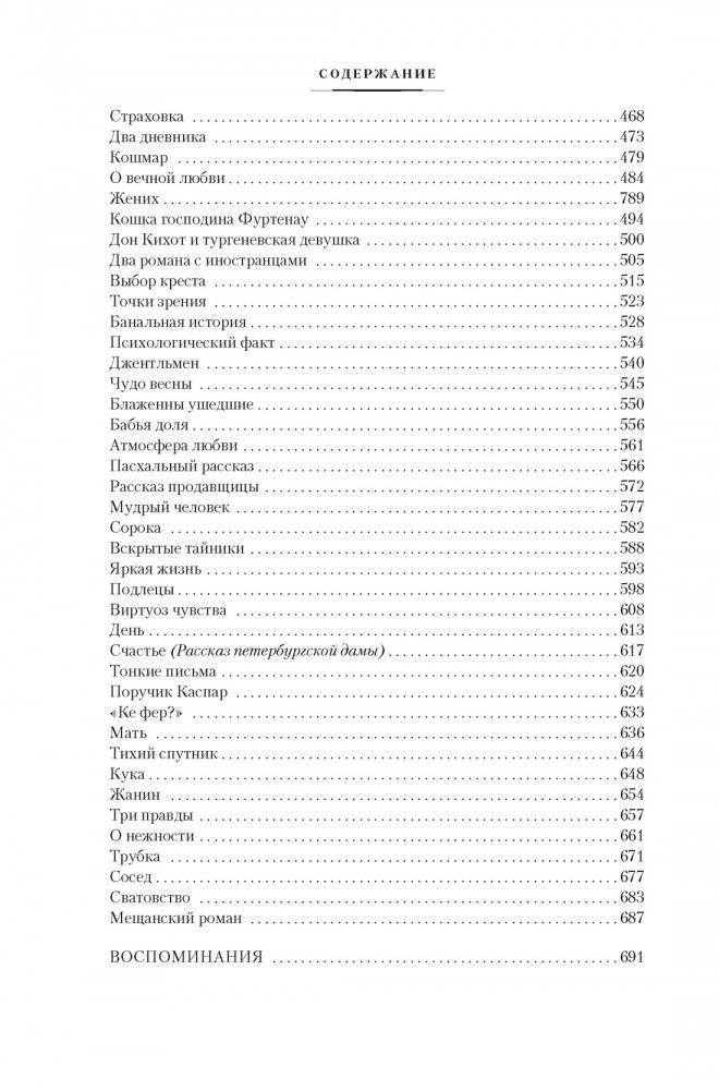 Тонкая психология. Юмористические рассказы фото книги 5