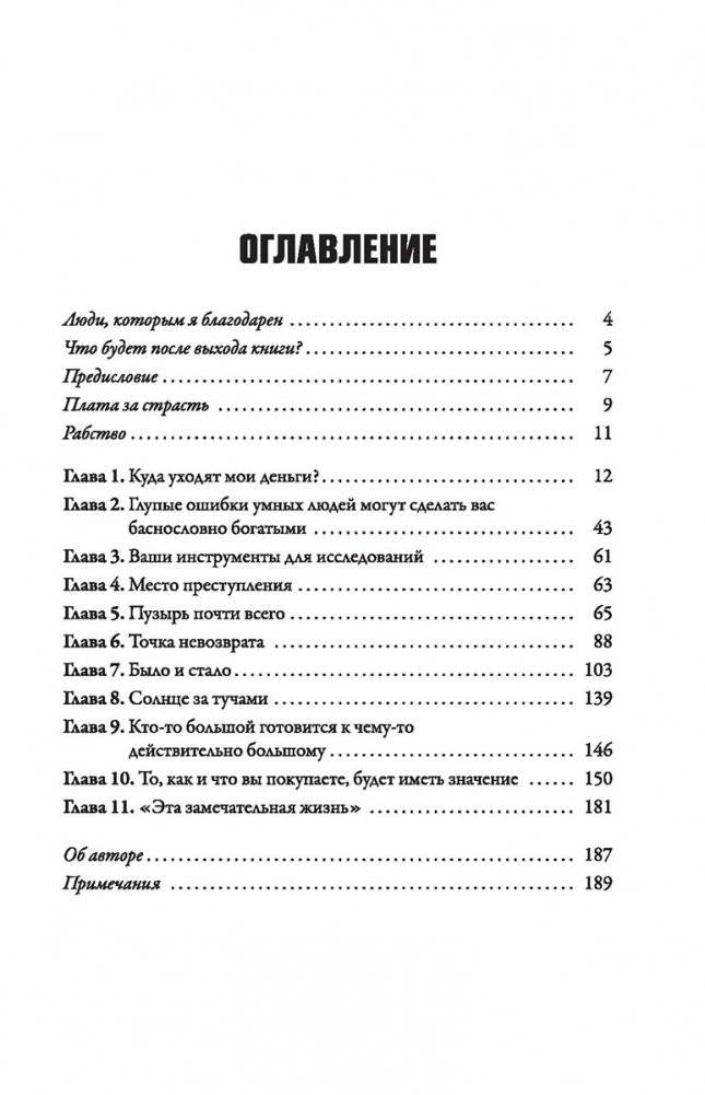 Великая золотая и серебряная лихорадка XXI века фото книги 2