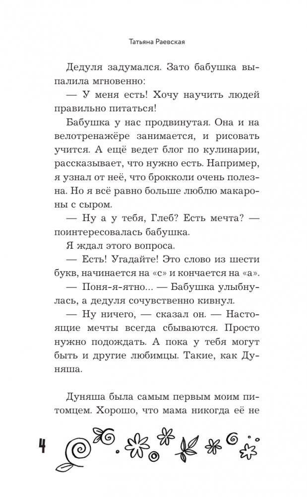 Удивительные истории про собак, котов и даже хомяков фото книги 5