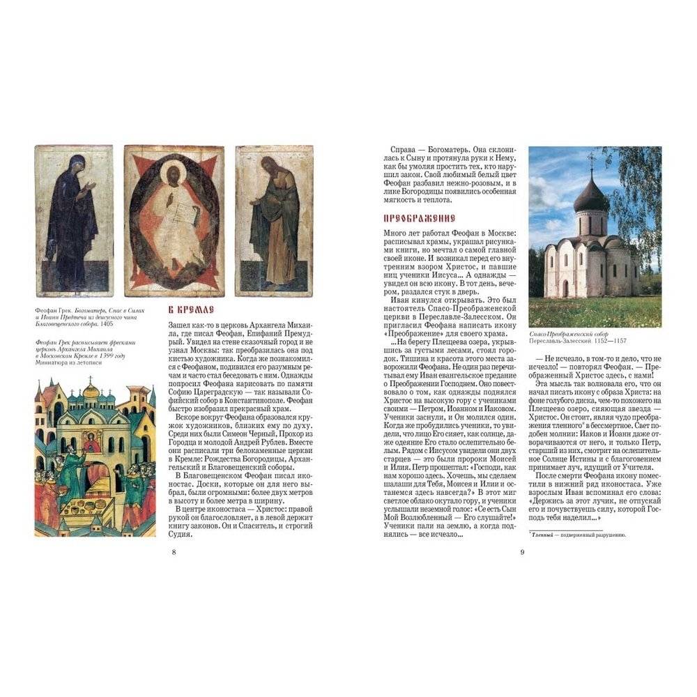 Русские иконописцы фото книги 3