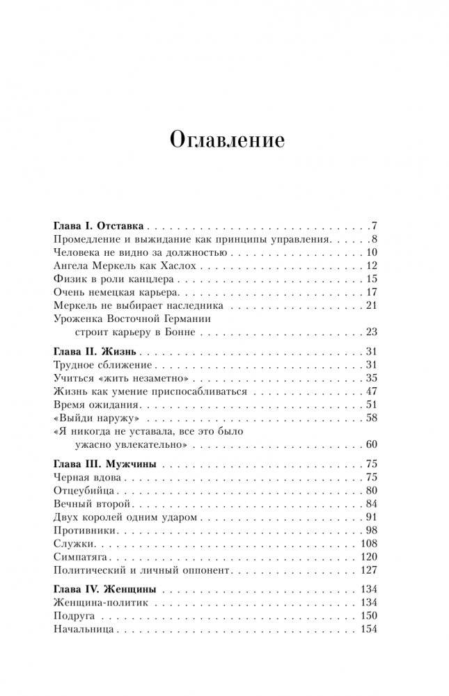 Ангела Меркель. Женщина – канцлер. Портрет эпохи фото книги 2