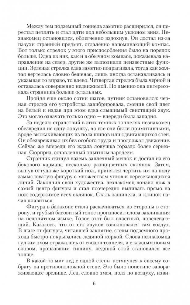 Хроники Гелинора. Кровь Воинов фото книги 4