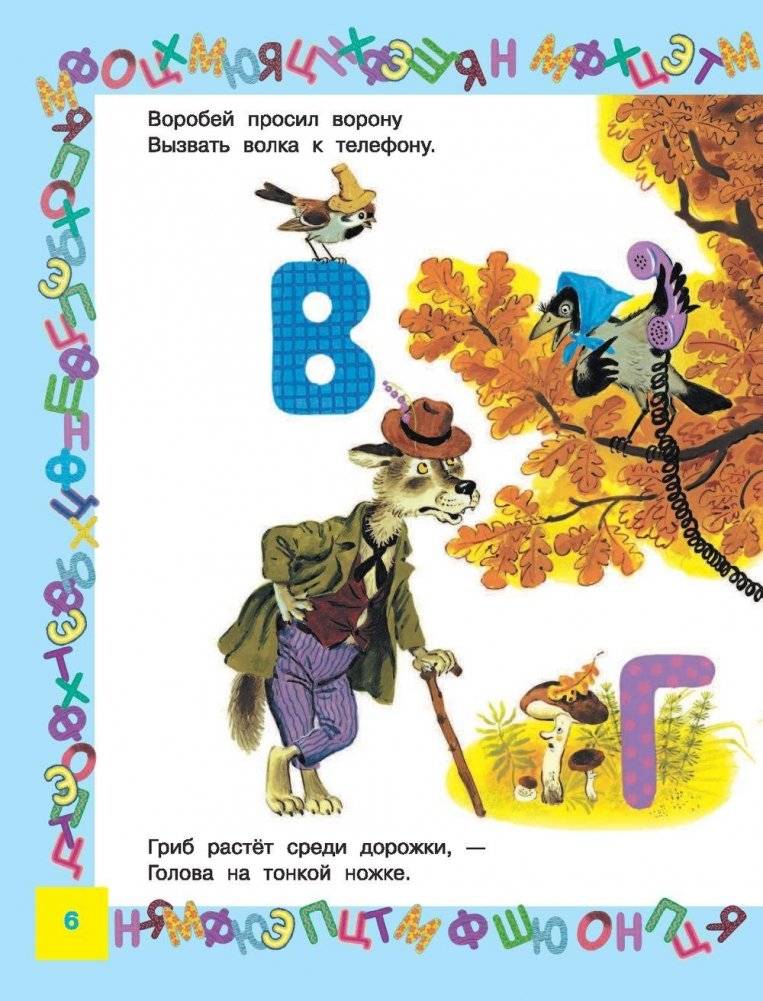 Все самые лучшие азбуки фото книги 7