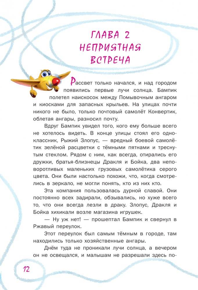 Самолетик Бампик и тайна Темных гор фото книги 13