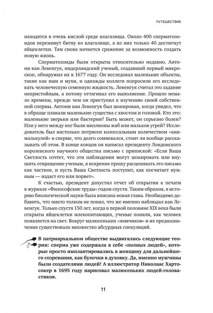 Мужской фактор фото книги 8