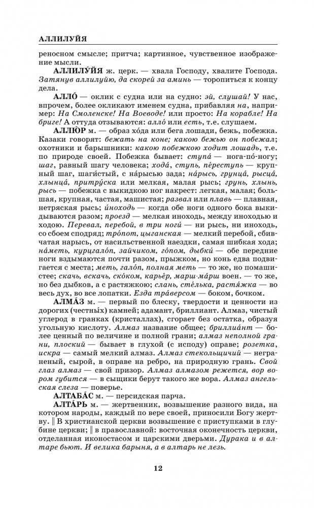 Толковый словарь русского языка в современном написании фото книги 13