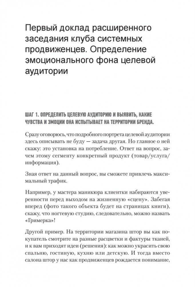Продвижение как гейм. Технология раскрутки с помощью позиционной площадки фото книги 9