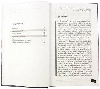 Из смерти в жизнь. Выбор сильных. Книга 7 фото книги 3