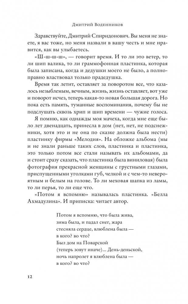 Бессмертная стрекоза фото книги 3