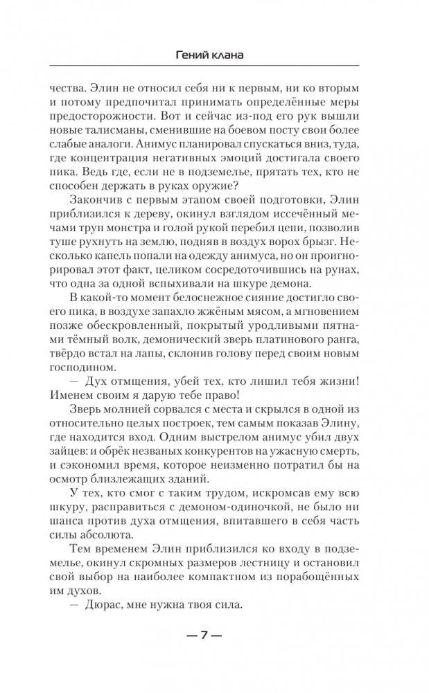Гений клана фото книги 4