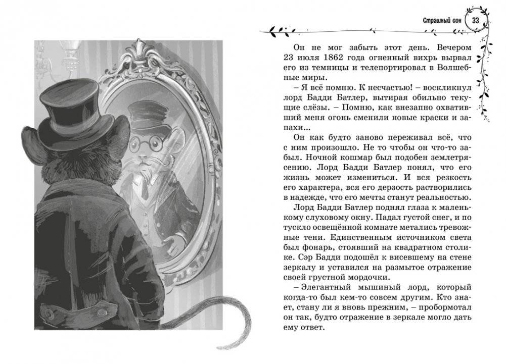 София и мышиный лорд. Возвращение в Волшебные миры фото книги 4