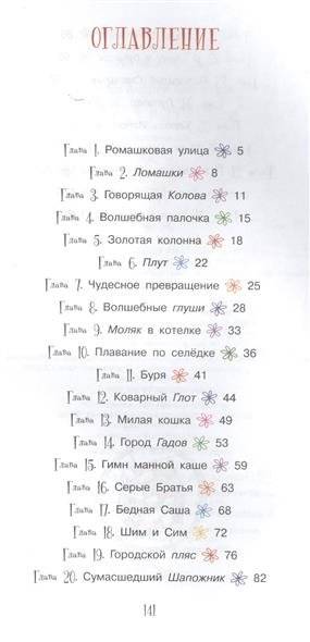 Малуся и Рогопед фото книги 2