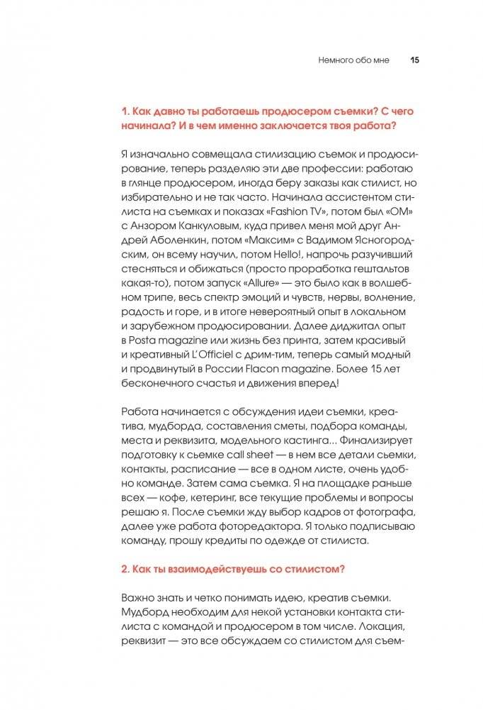 Я хочу стать стилистом! 15 шагов, чтобы обрести профессию мечты фото книги 12